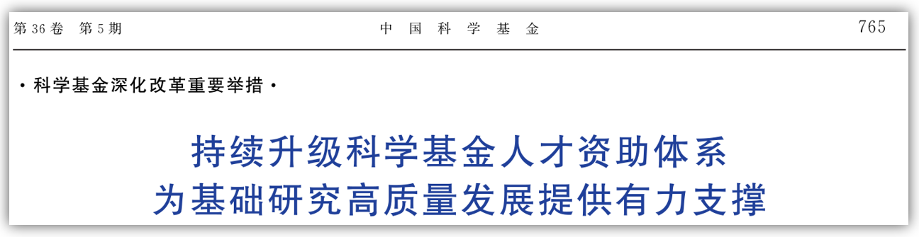 建議擴(kuò)大資助規(guī)模！支持青年科技人才科研事業(yè)